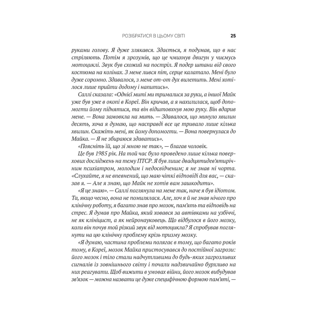 Книга Що з тобою сталося? Про травму, психологічну стійкість і зцілення. Як зрозуміти своє минуле... Vivat (9789669828316) - изображение 12