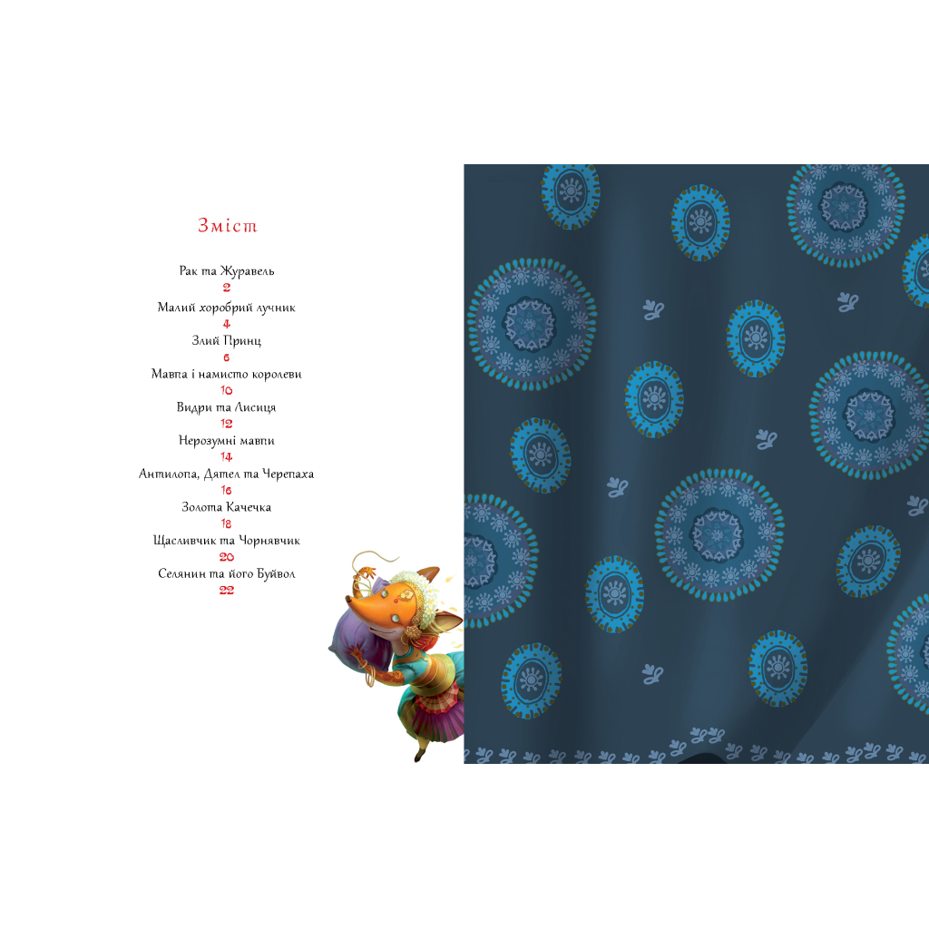 Книга Казки-Джатаки А-ба-ба-га-ла-ма-га (9786175850701) - зображення 4