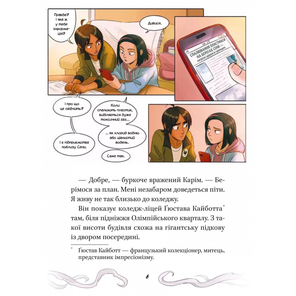 Книга Кайджю-сан. Монстр атакує! - Фаб'єн Клавель Vivat (9786171703414) - зображення 6