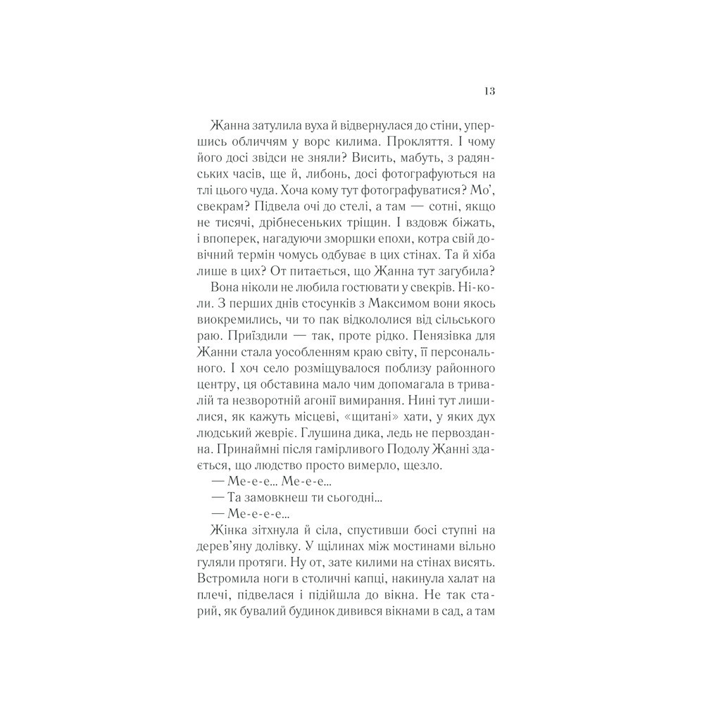 Книга У затінку земної жінки - Олена Печорна КСД (9786171288997) - зображення 11