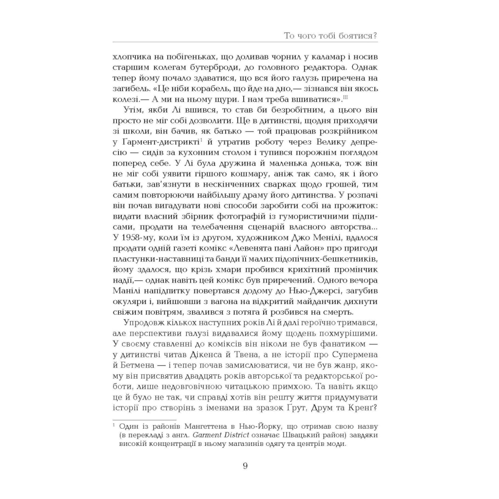 Книга Стен Лі. Життя як комікс - Ліел Лейбовіц Фабула (9786175220283) - зображення 8