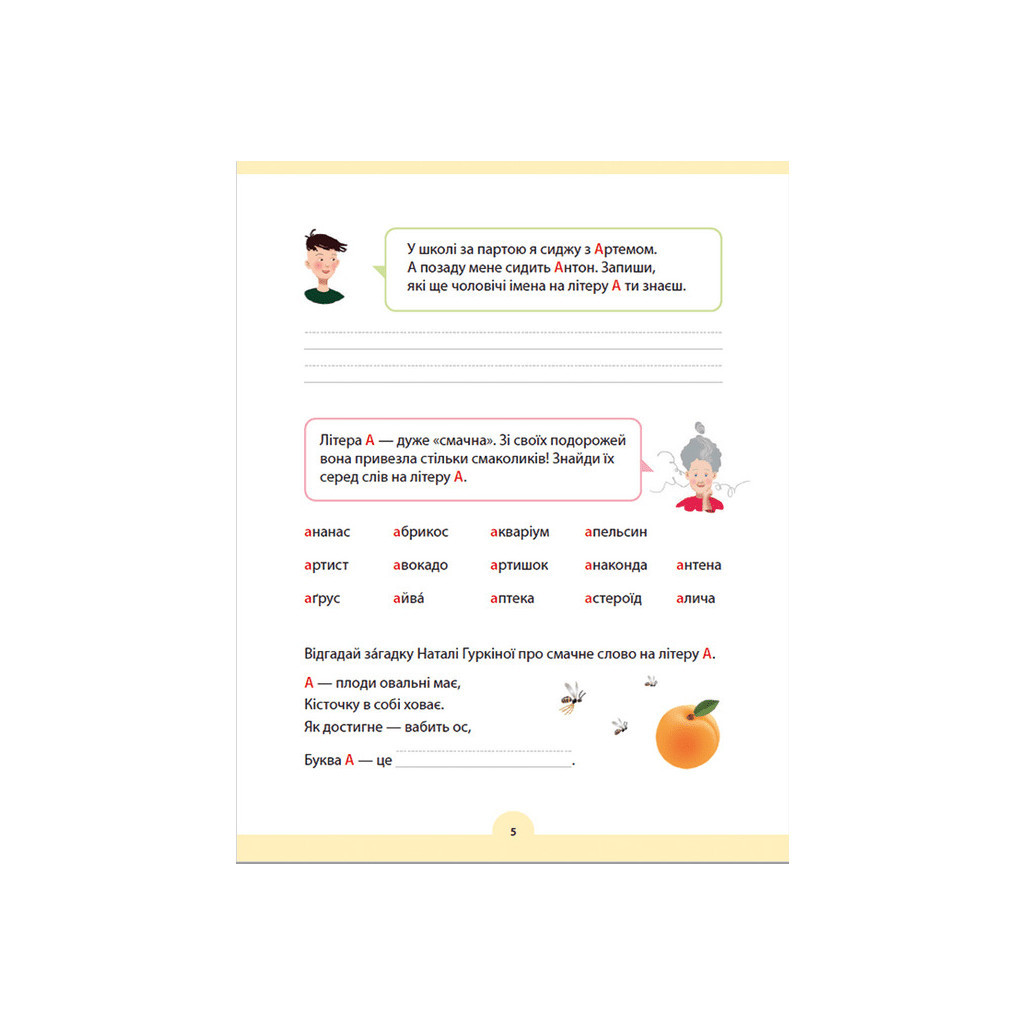 Книга Букварик для небайдужих 1 клас. Додаток - Уляна Добріка Видавництво Старого Лева (9789664480236) - зображення 4