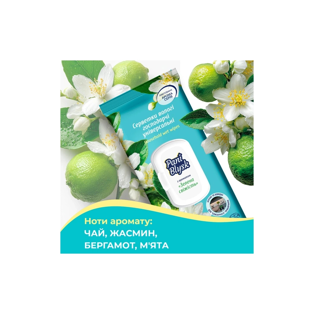 Серветки для прибирання Pani Blysk Вологі універсальні Вишнева розкіш 48 шт. (4823071670882) - изображение 3