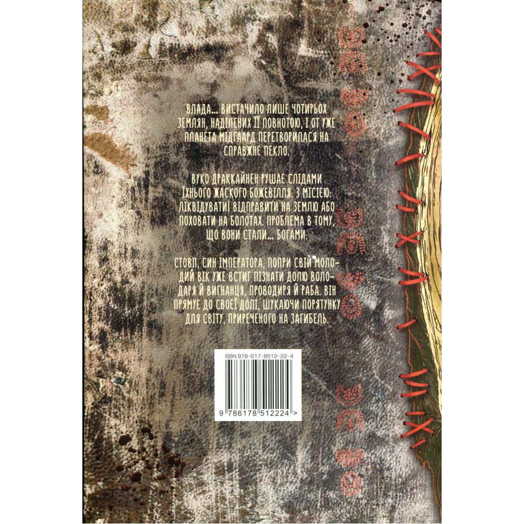 Книга Господар крижаного саду. Книга 3: Носій долі - Ярослав Ґжендович Видавництво РМ (9786178512224) - зображення 2