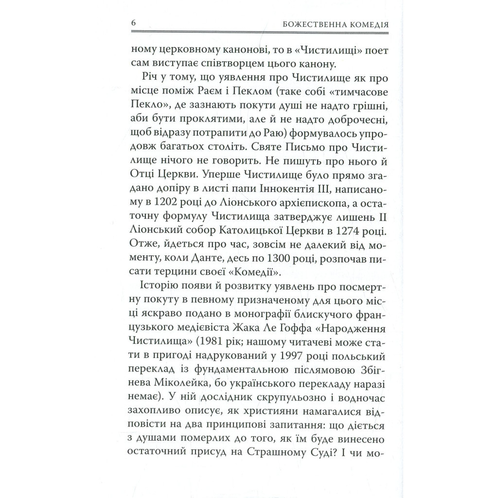 Книга Божественна комедія. Чистилище - Данте Аліг'єрі Астролябія (9786176641711/9786176642695) - изображение 5