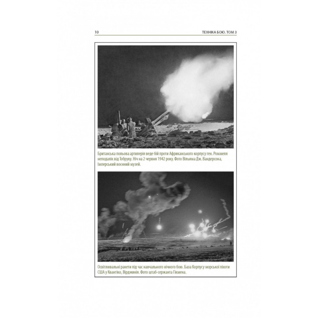 Книга Техніка бою. Том 3 - Ганс фон Дах Астролябія (9786176641384/9786176642367) - изображение 7