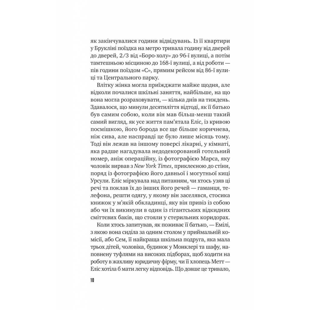 Книга Цієї миті завтра - Емма Страуб Vivat (9786171705012) - зображення 6