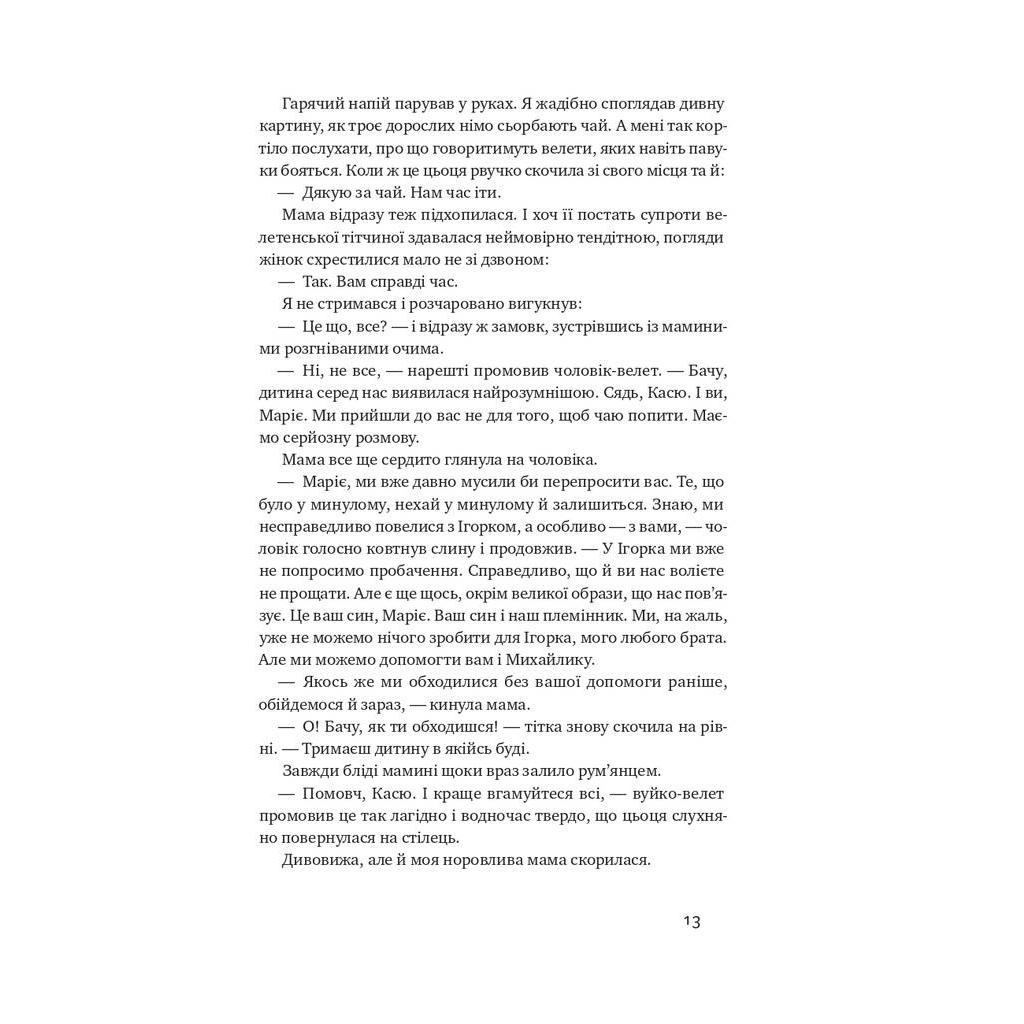 Книга Абрикосова книгарня - Ореста Осійчук Наш Формат (9786177866809) - зображення 9