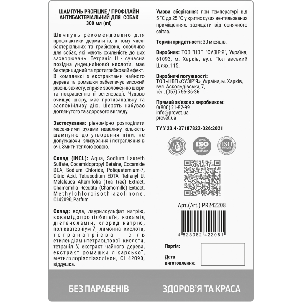 Шампунь для тварин ProVET Профілайн антибактеріальний для собак 300 мл (4823082422081) - зображення 2