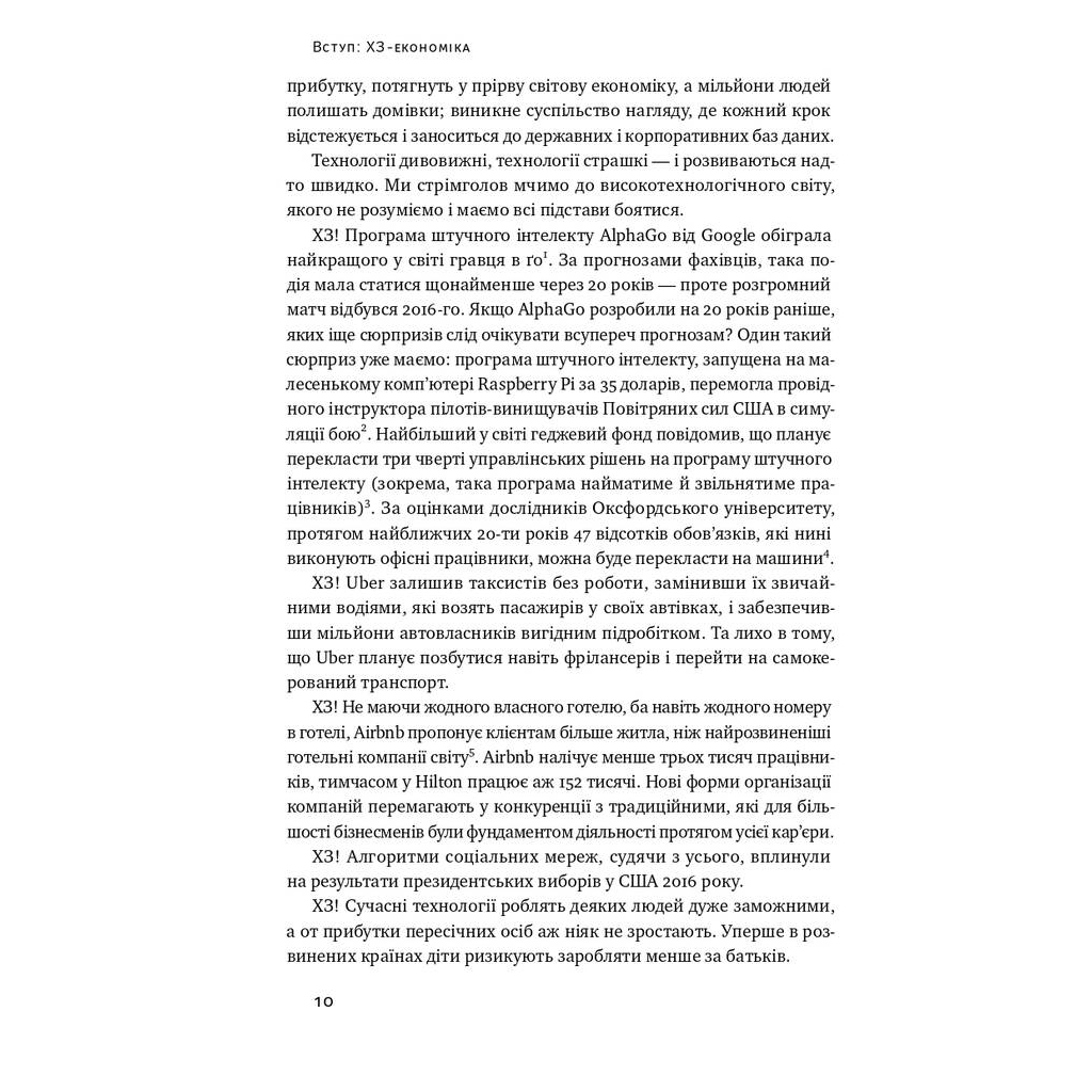 Книга ХЗ. Хто знає, яким буде майбутнє - Тім О'Райлі Наш Формат (9786177682065) - picture 6