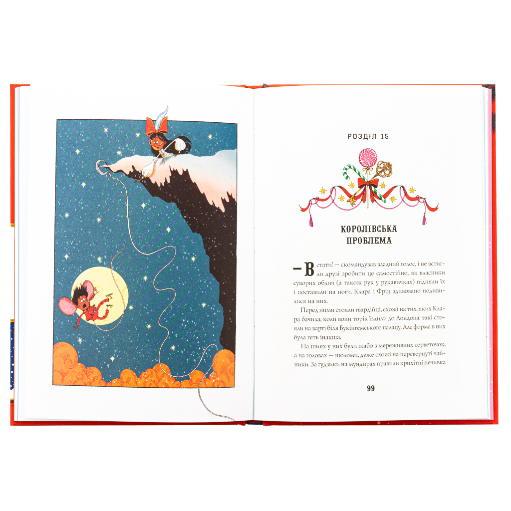 Книга Лускунчик і Різдвяні Витівки Мишачого Короля - Алекс Т. Сміт Жорж (9786178287382) - picture 6