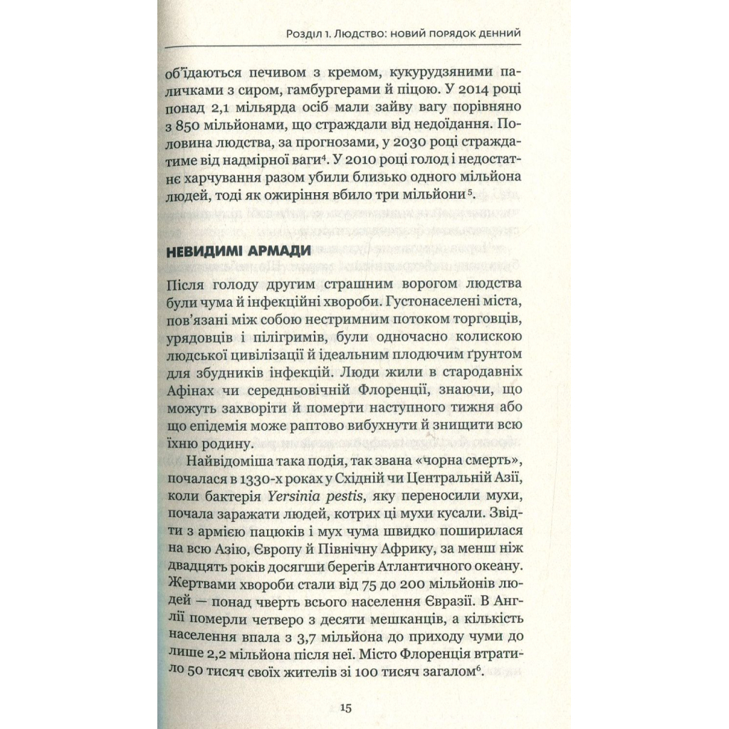 Книга Homo Deus. За лаштунками майбутнього - Ювал Ной Харарі BookChef (9786175480281) - зображення 12