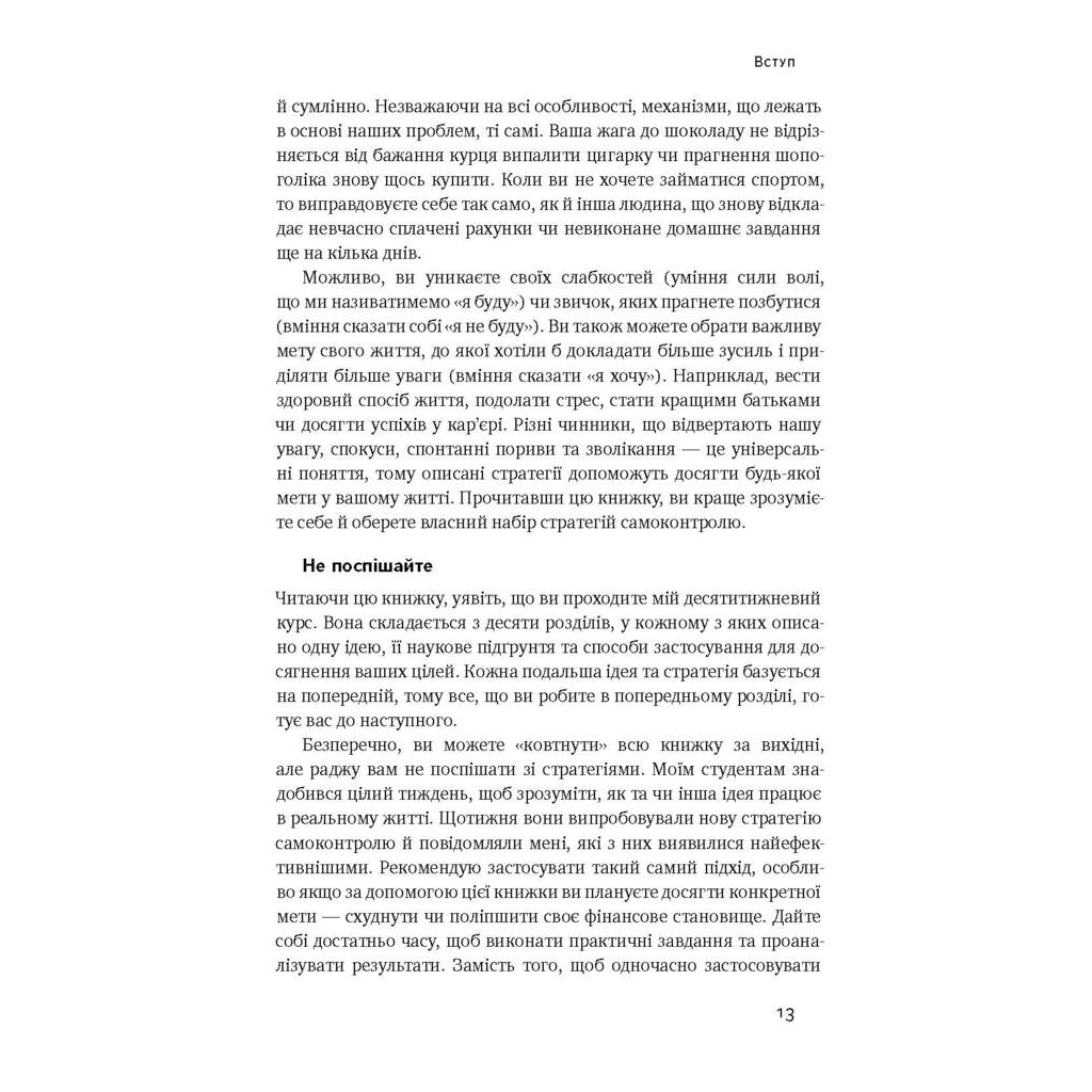 Книга Сила волі. Шлях до влади над собою - Келлі Макґоніґал Наш Формат (9786177513321) - изображение 10