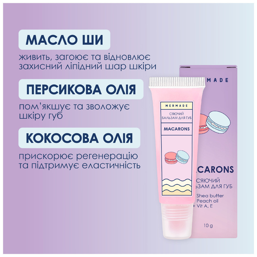 Бальзам для губ Mermade Macarons 10 г (4820241302390) - зображення 3