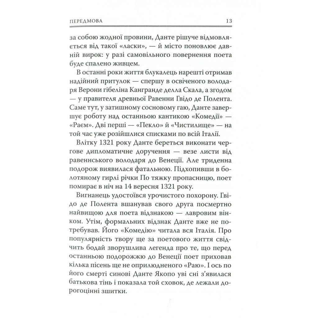 Книга Божественна комедія. Пекло - Данте Аліг'єрі Астролябія (9786176642688) - зображення 12