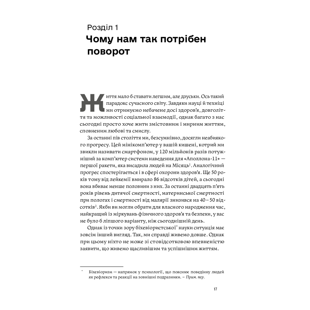 Книга Звільнений розум. Як стати психологічно гнучким і перемогти Внутрішнього Диктатора - Стівен Гаєс Yakaboo Publishing (9786177933198) - зображення 6