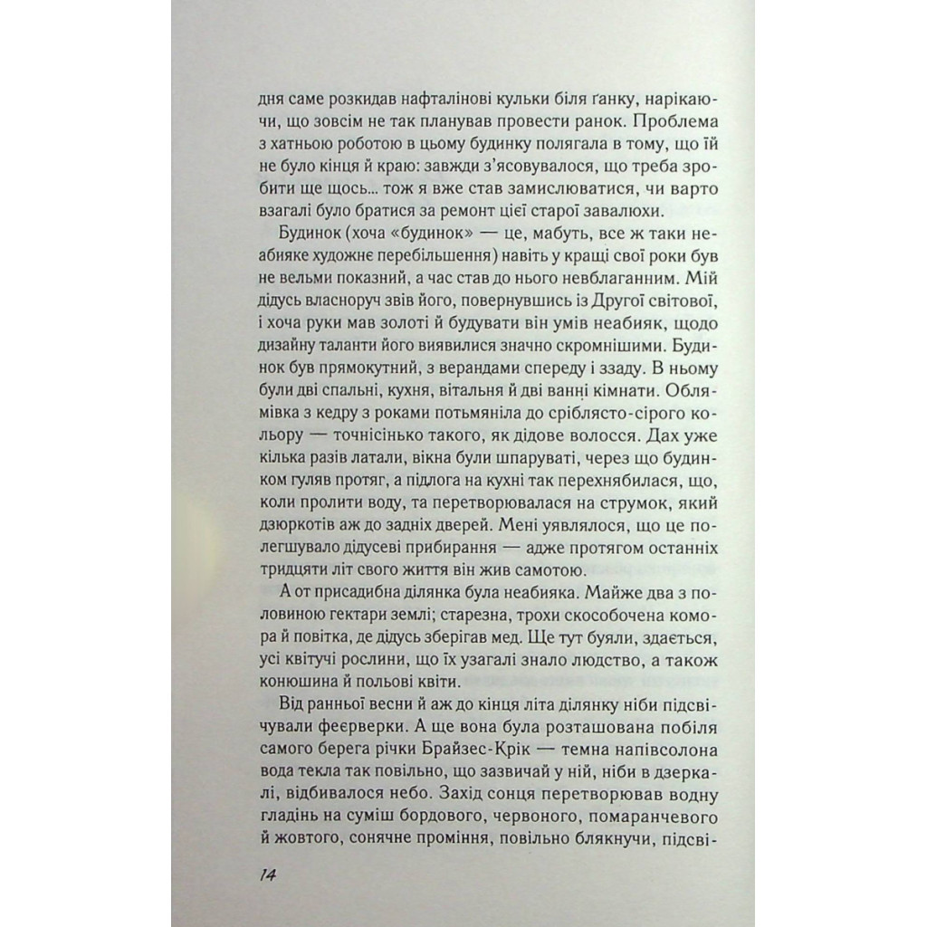 Книга Повернення - Ніколас Спаркс Vivat (9789669827753) - зображення 6