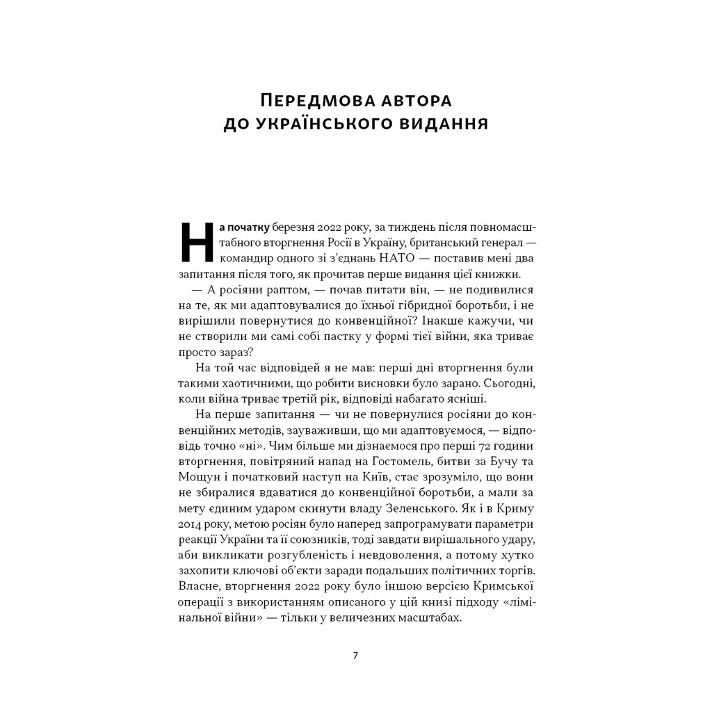 Книга Дракони і змії. Еволюція ворогів Заходу та майбутні загрози - Девід Кілкаллен Наш Формат (9786178120122) - изображение 7