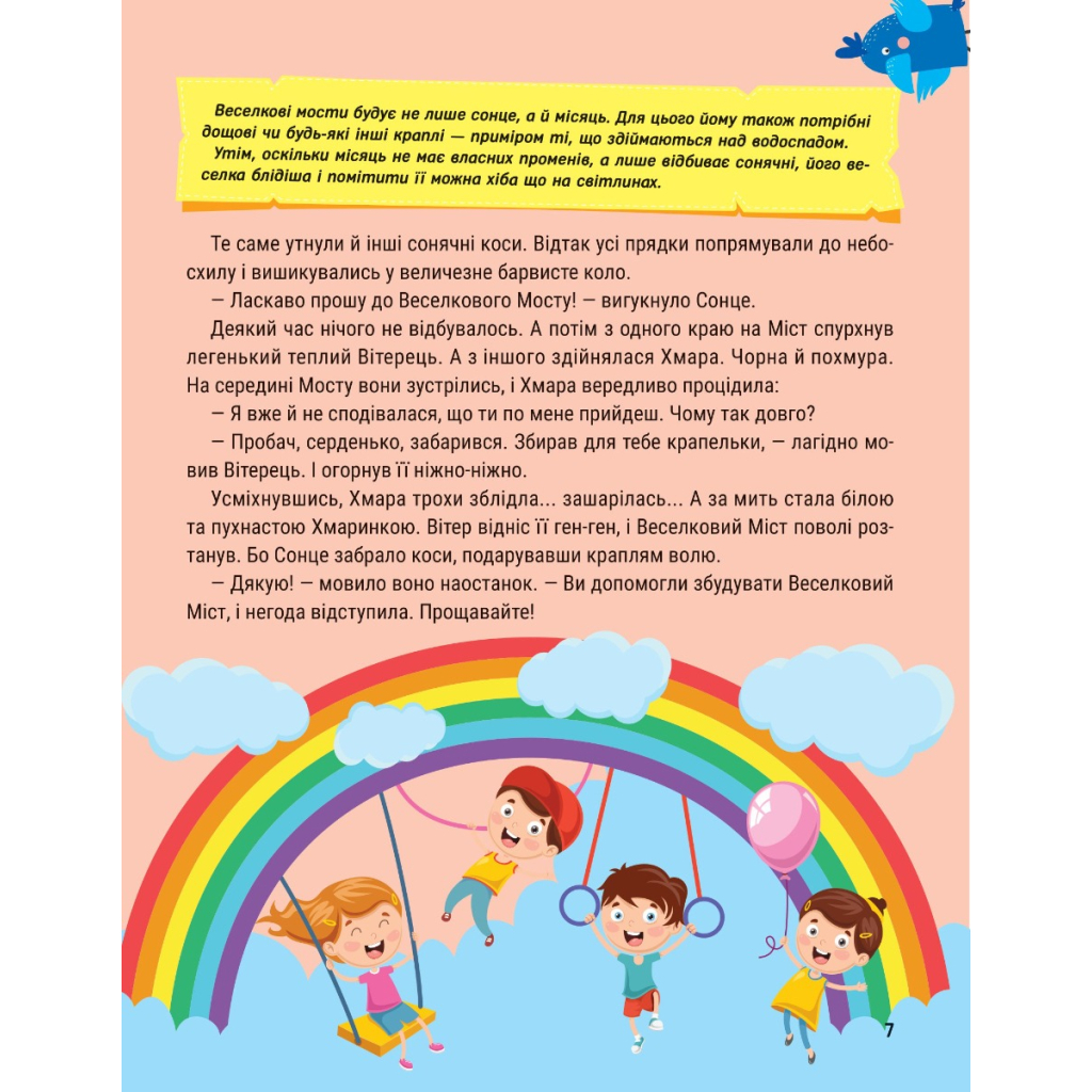 Книга Енциклопедія у казках - Ольга Пилипенко, Яна Воронкова Vivat (9789669829511) - зображення 6