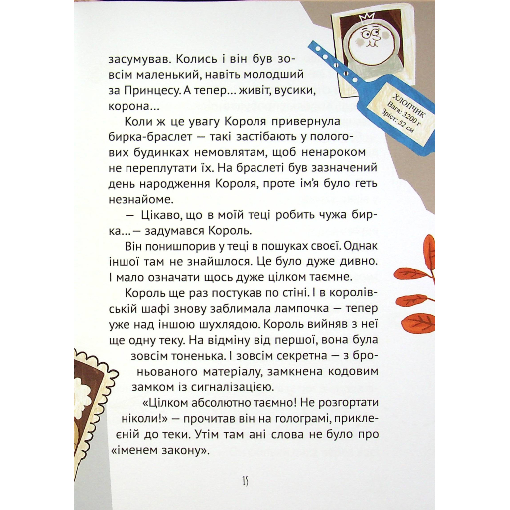 Книга Кожен може назвати принцесу - Кузько Кузякін Vivat (9789669821904) - зображення 8