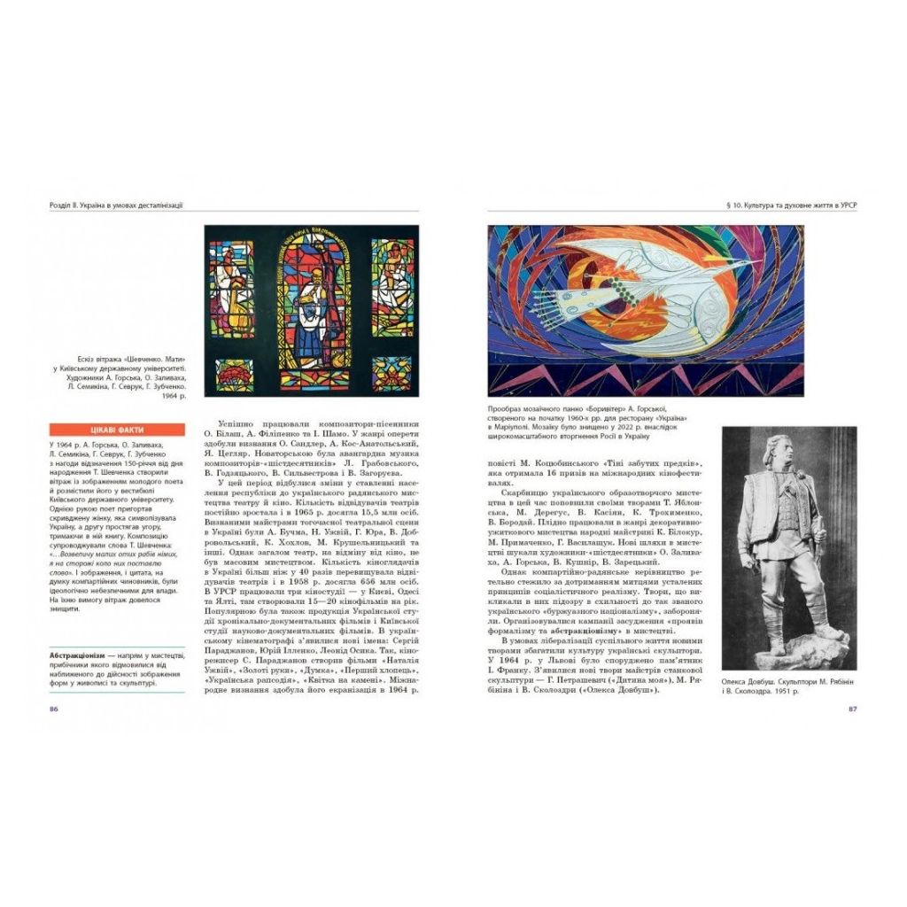 Підручник Історія України. 11 клас. Профільний рівень - О. Гісем, О. Мартинюк, О. Сирцова, А. Галімов Ранок (9786170993199) - зображення 5