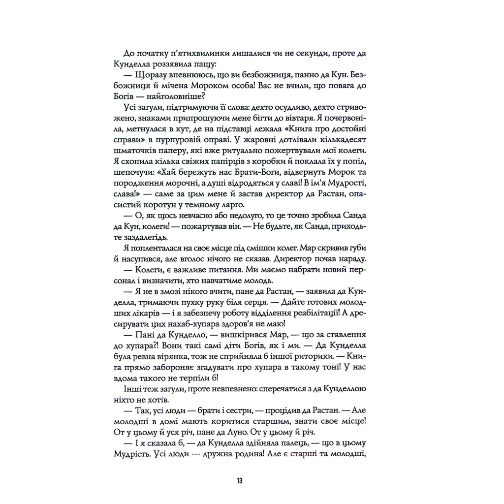 Книга Пісня бризів. Діти Книги. Книга 1 - Катерина Пекур Жорж (9786178287313) - зображення 12