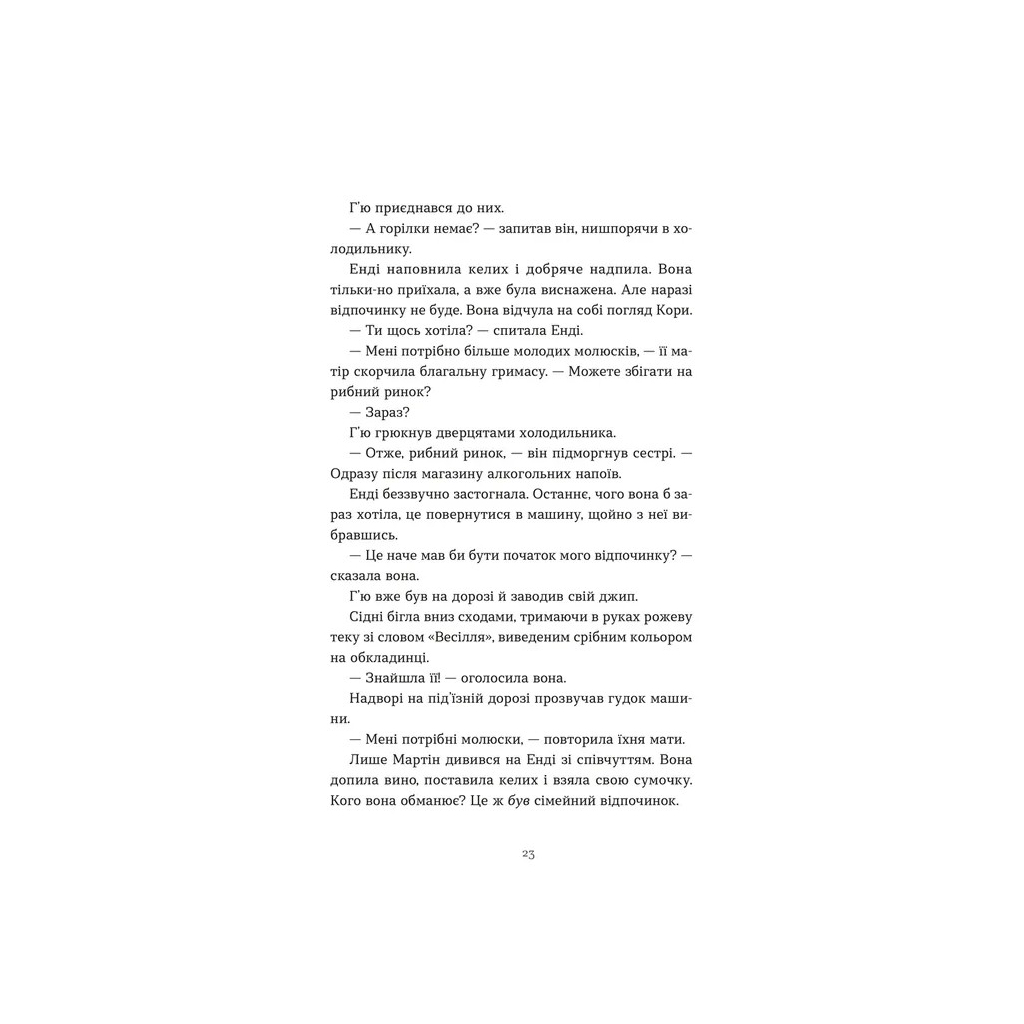 Книга Дарлінґи - Ханна Маккінон Видавництво Старого Лева (9789664483459) - зображення 11