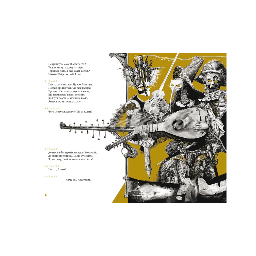 Книга Ромео і Джульєтта - Вільям Шекспір А-ба-ба-га-ла-ма-га (9786175850961) - зображення 4