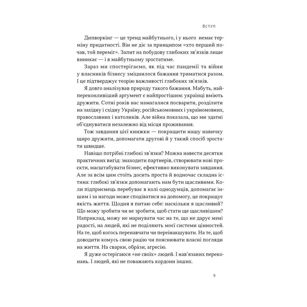 Книга PRO глибинний нетворкінг - Петро Синєгуб Наш Формат (9786178441050) - зображення 7