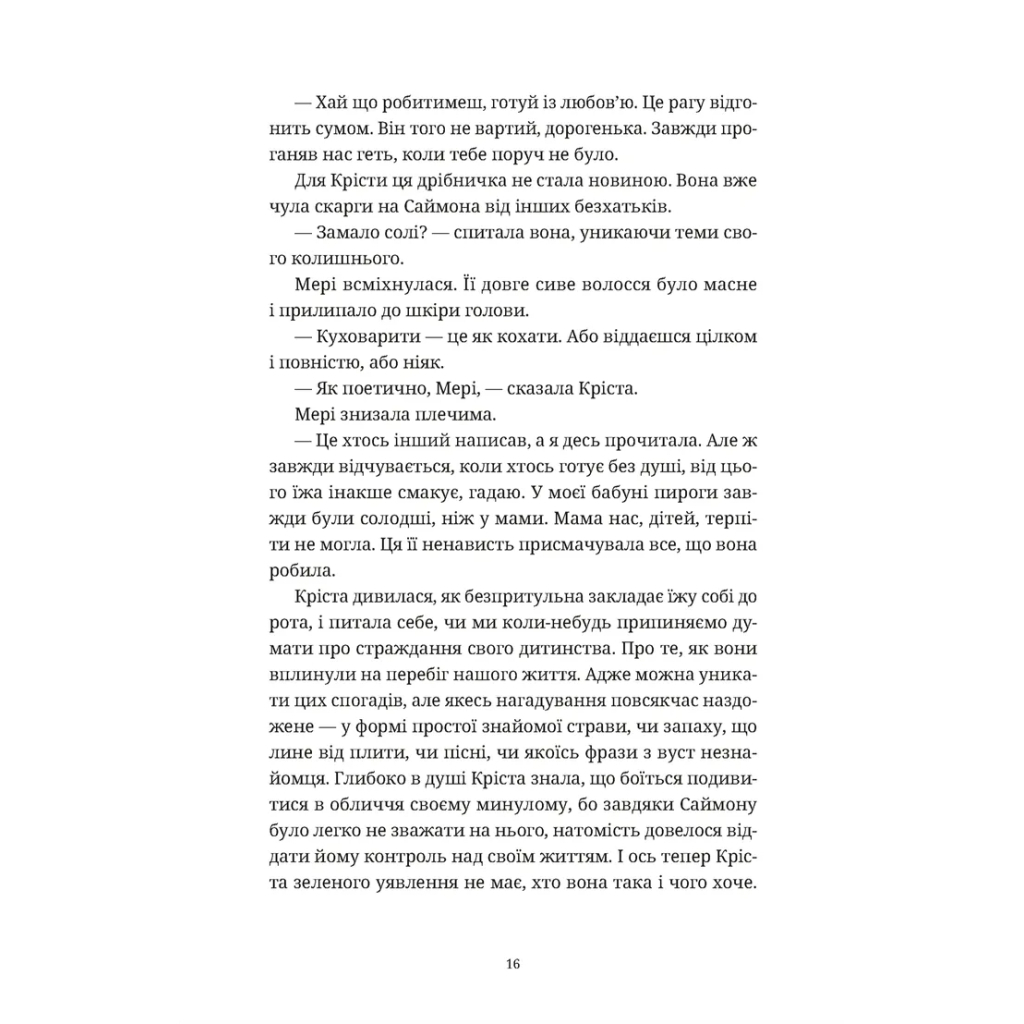 Книга Різдвяний пудинг з побажаннями - Кейт Форстер Видавництво Старого Лева (9789664483718) - зображення 10