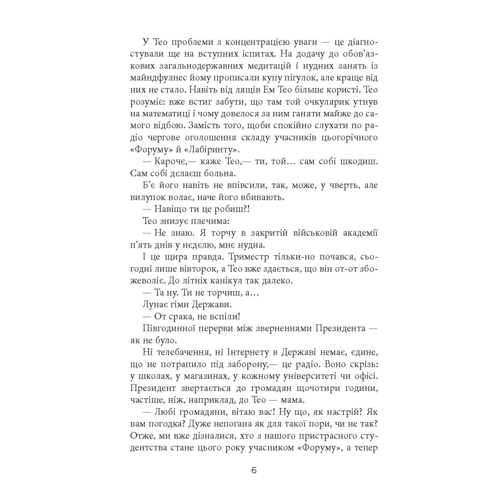 Книга Проєкт "Лабіринт" - Олена Кузьміна Фабула (9786175220498) - зображення 4