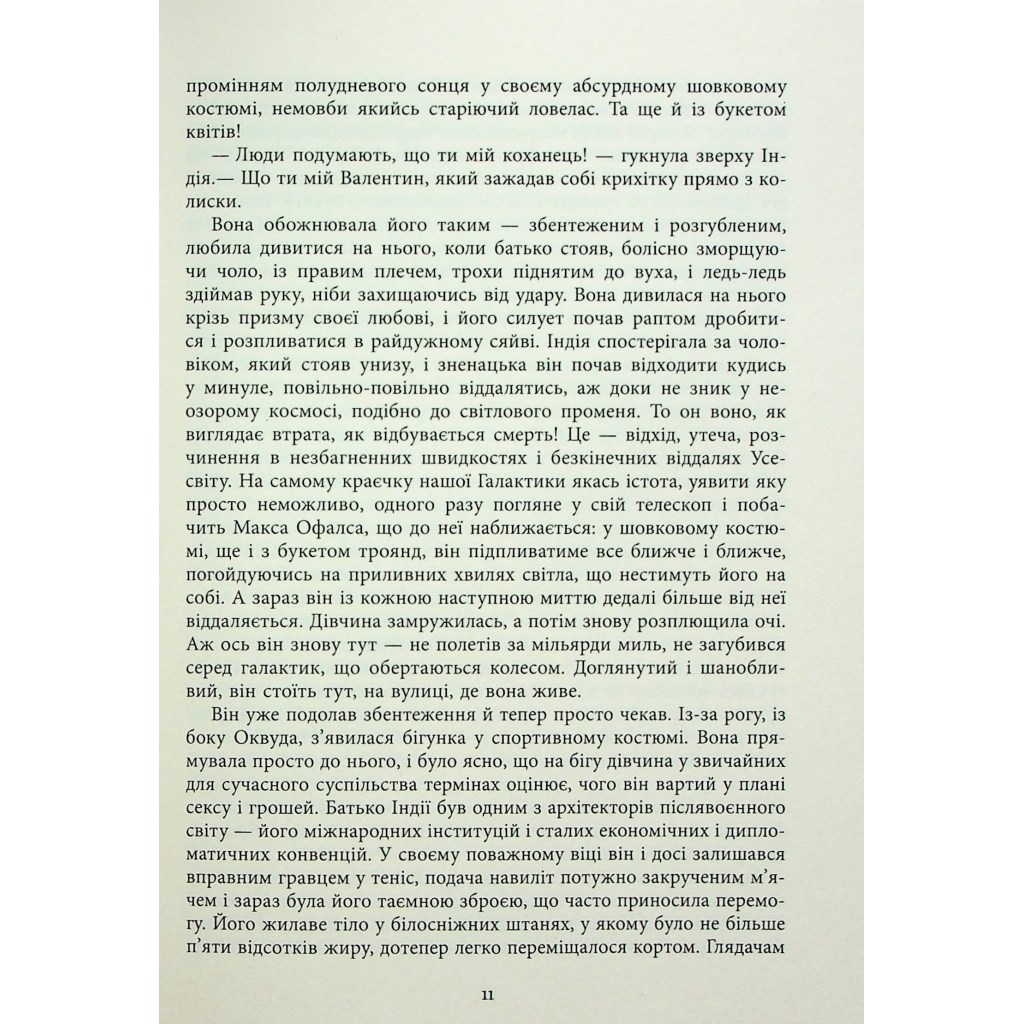 Книга Клоун Шалімар - Салман Рушді Фабула (9786175221792) - зображення 8