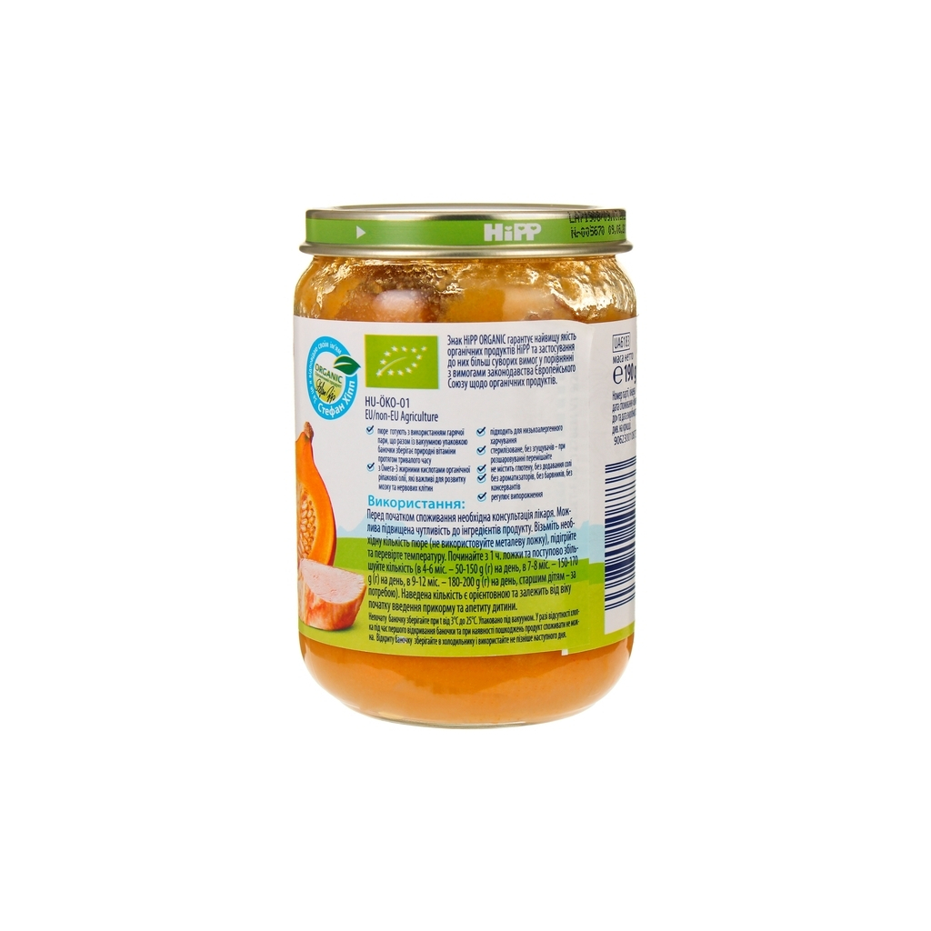 Дитяче пюре HiPP Organic Гарбуз і картопля з індичкою, 190 г (9062300108733) - зображення 2