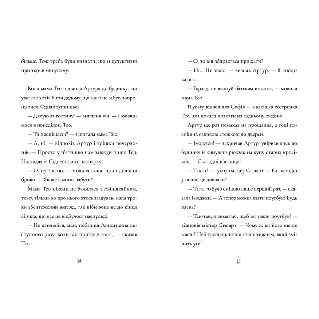 Книга Пінгвін Айнштайн. Справа рибного детектива. Книга 2 - Айона Рейнджлі Видавництво Старого Лева (9789664482162) - зображення 7
