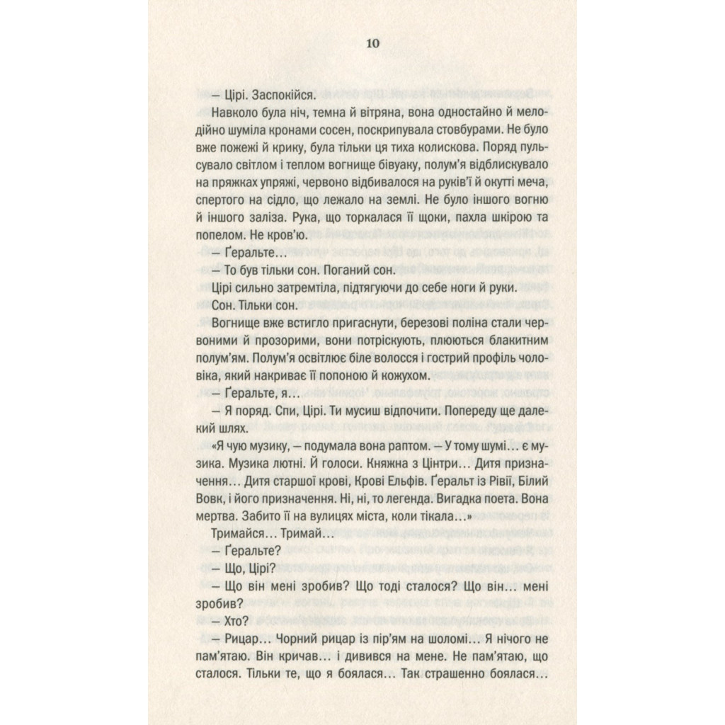 Книга Відьмак. Кров ельфів. Книга 3 - Анджей Сапковський КСД (9786171283503) - зображення 7