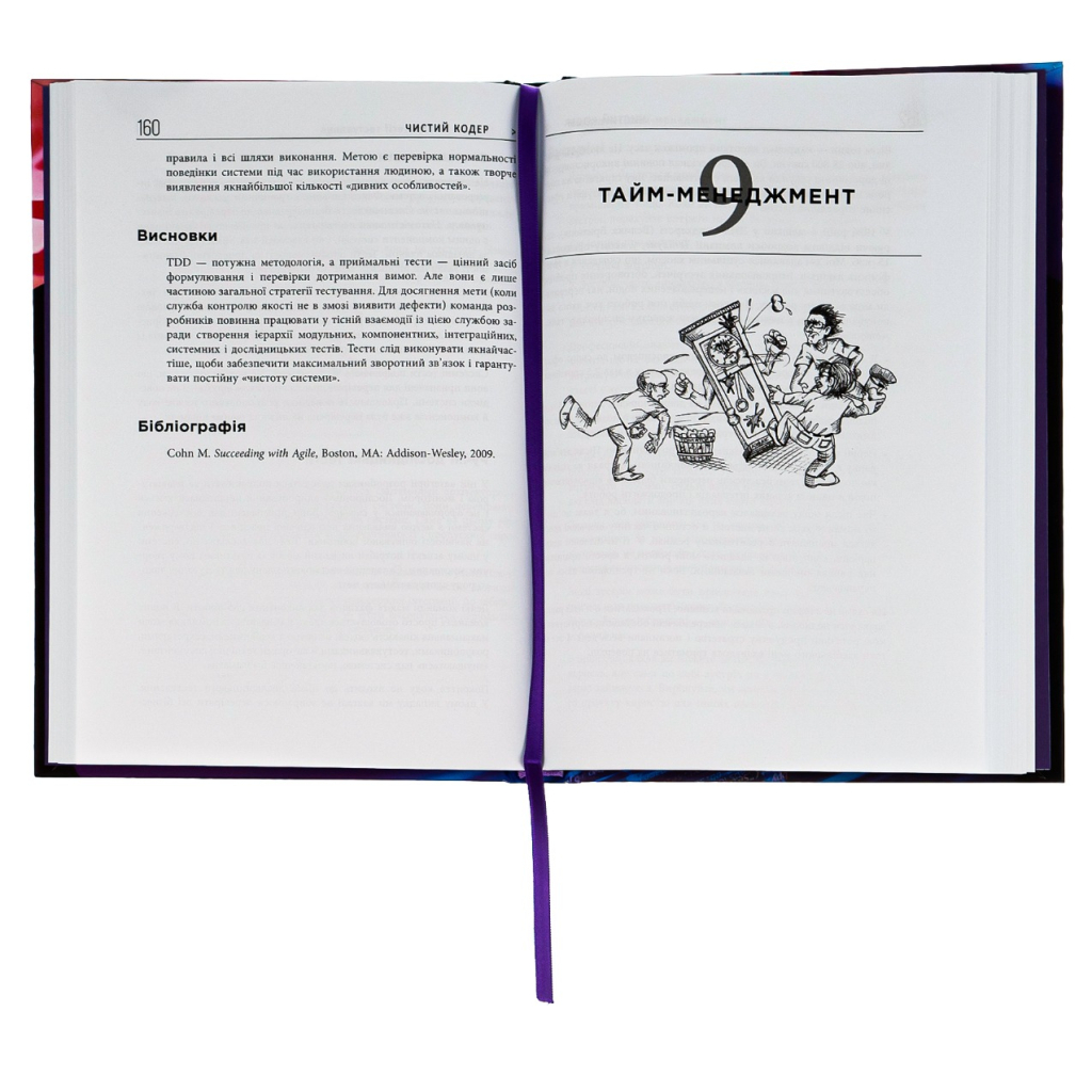Книга Чистий кодер - Роберт Мартін Фабула (9786175220825) - зображення 4