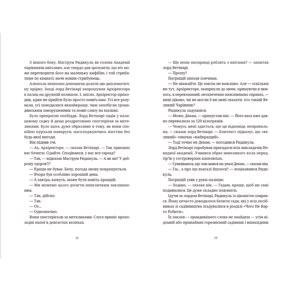 Книга Цікаві часи - Террі Пратчетт Видавництво Старого Лева (9789664480557) - зображення 7