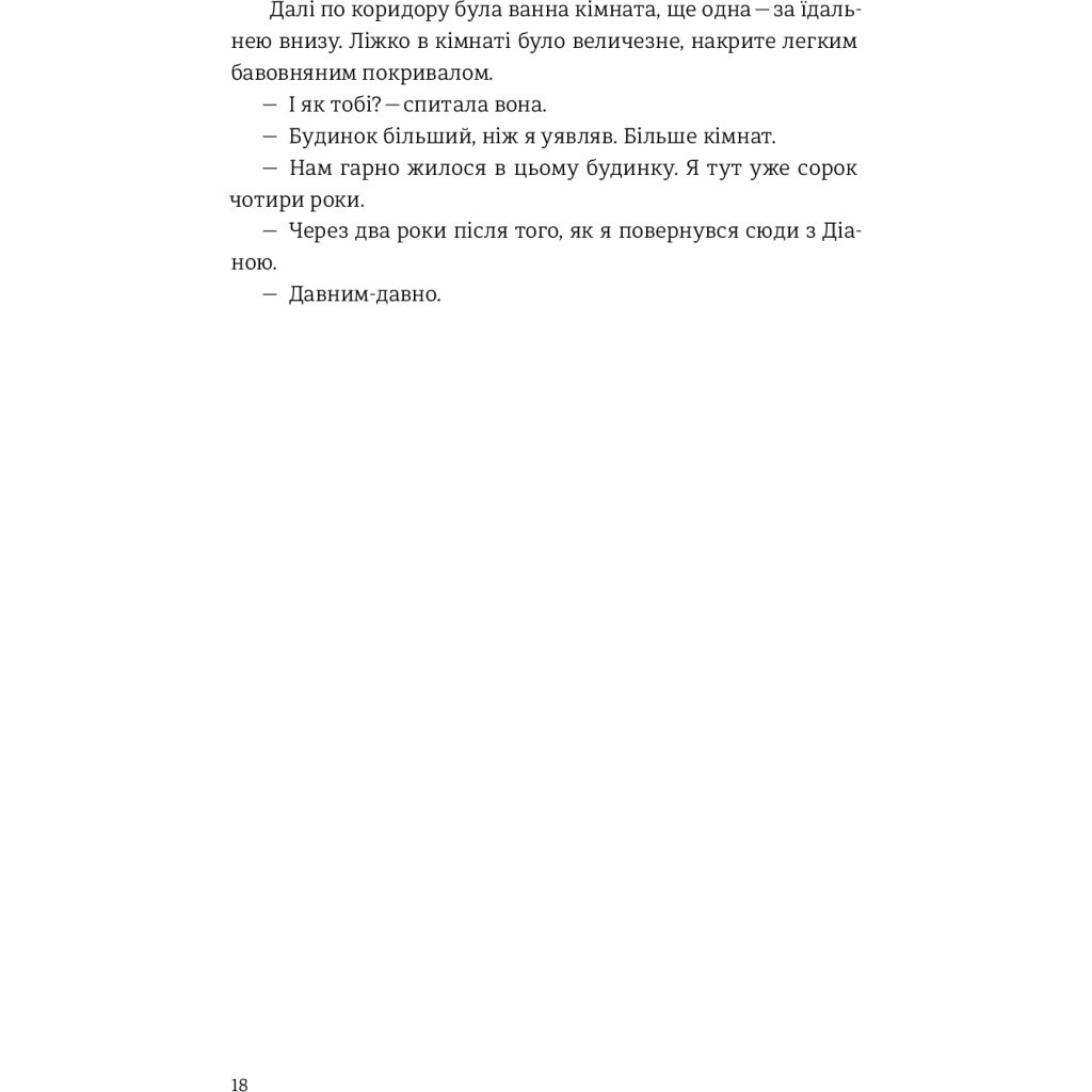 Книга Наші душі вночі - Кент Гаруф #книголав (9789669761026) - зображення 11