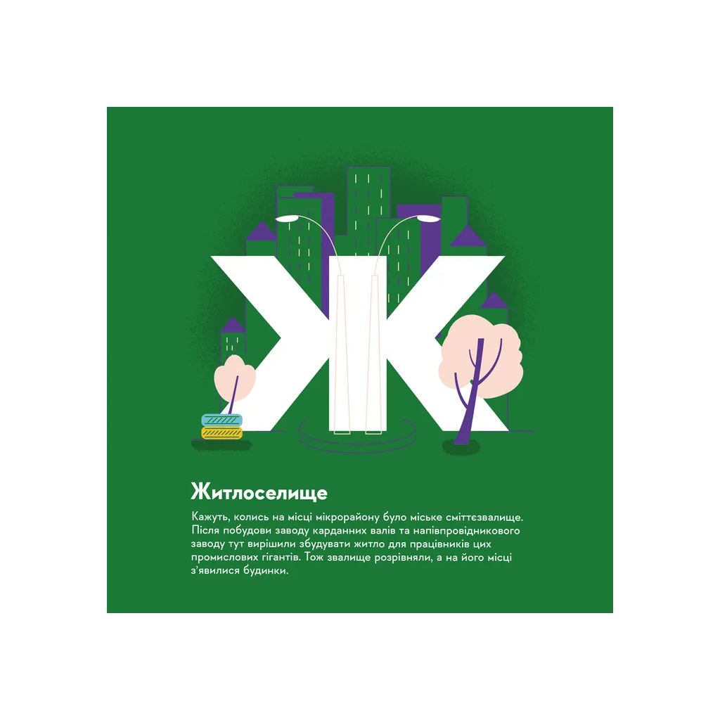 Книга Книжечка-мандрівочка. Херсон Видавництво Старого Лева (9789664484029) - зображення 9