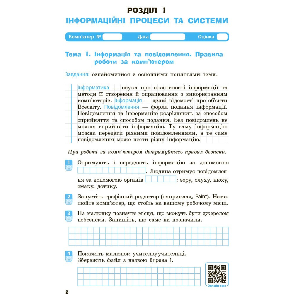Робочий зошит НУШ Інформатика. 5 клас. До підручника Бондаренко, Ластовецького, Пилипчука, Шестопалова Ранок (9786170979827) - зображення 3