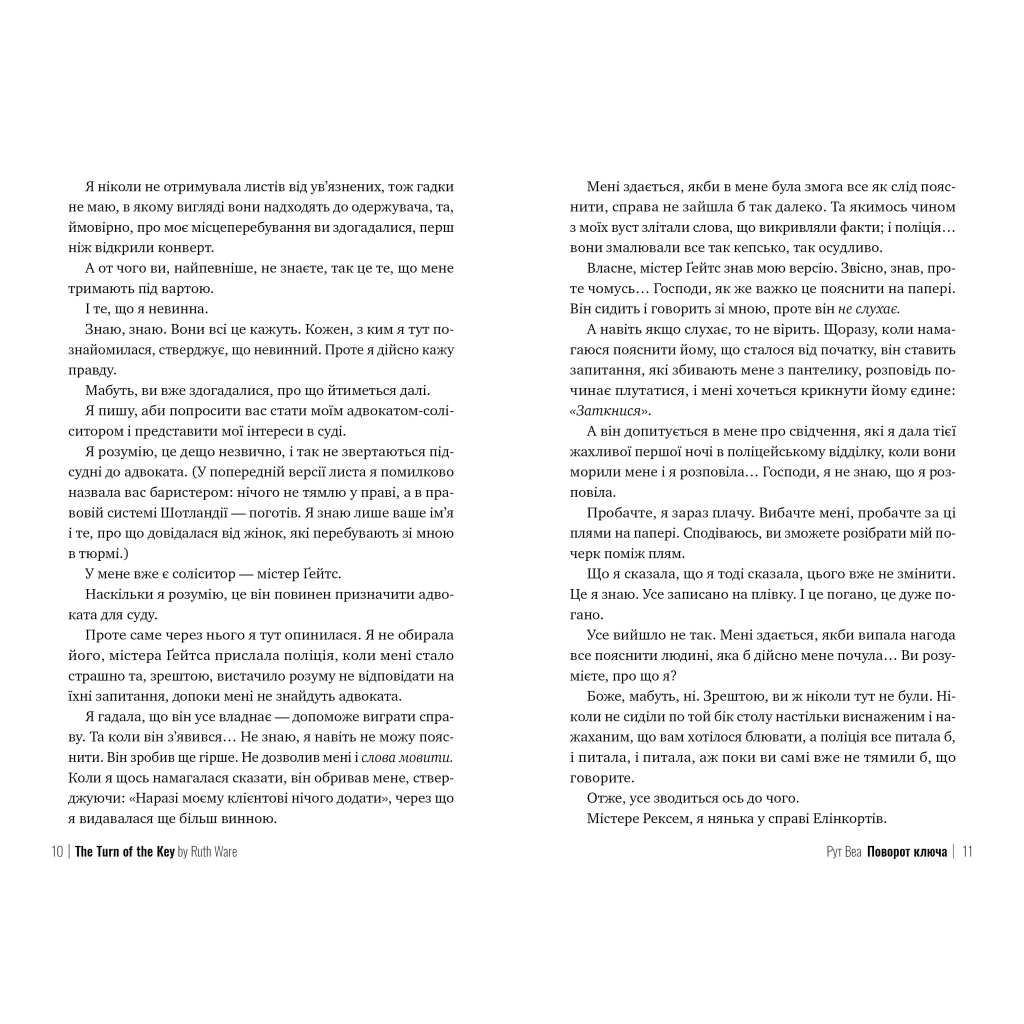 Книга Поворот ключа - Рут Веа Видавництво РМ (9786178280451) - зображення 3