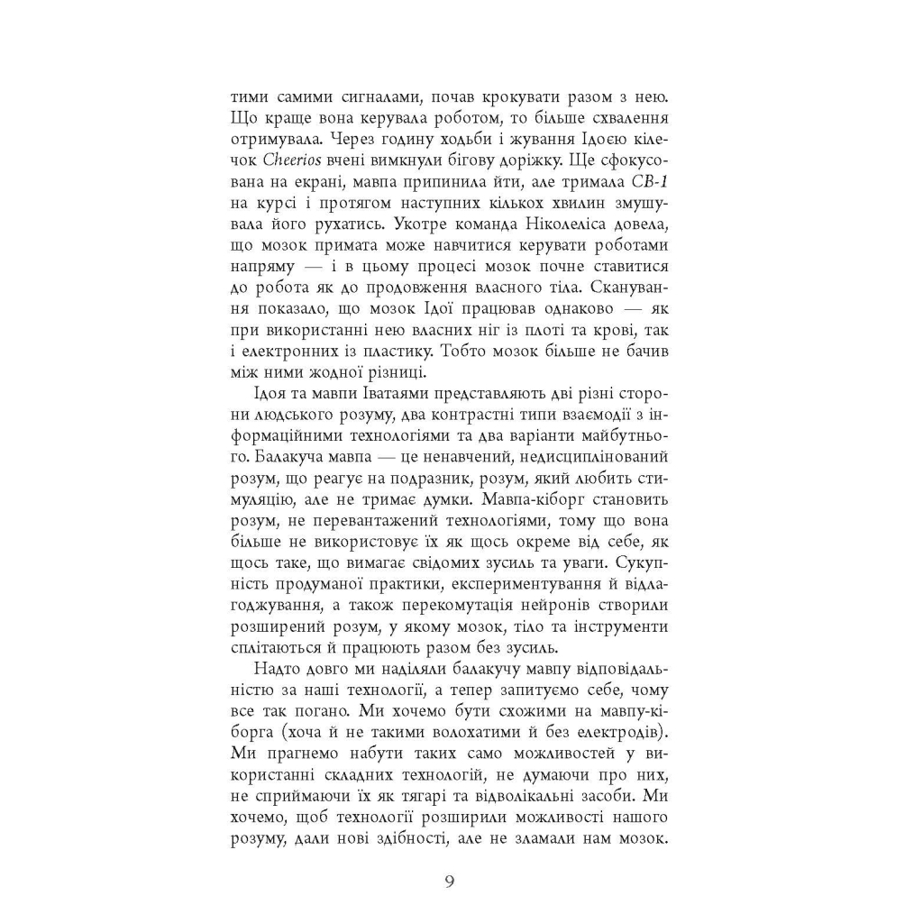 Книга Ґаджет-залежність - Алекс Сучжон-Кім Панг Фабула (9786170967565) - зображення 10