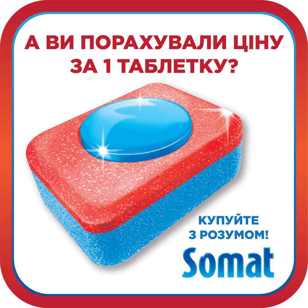 Таблетки для посудомийних машин Somat Gold 72 шт (9000101321036) - зображення 2