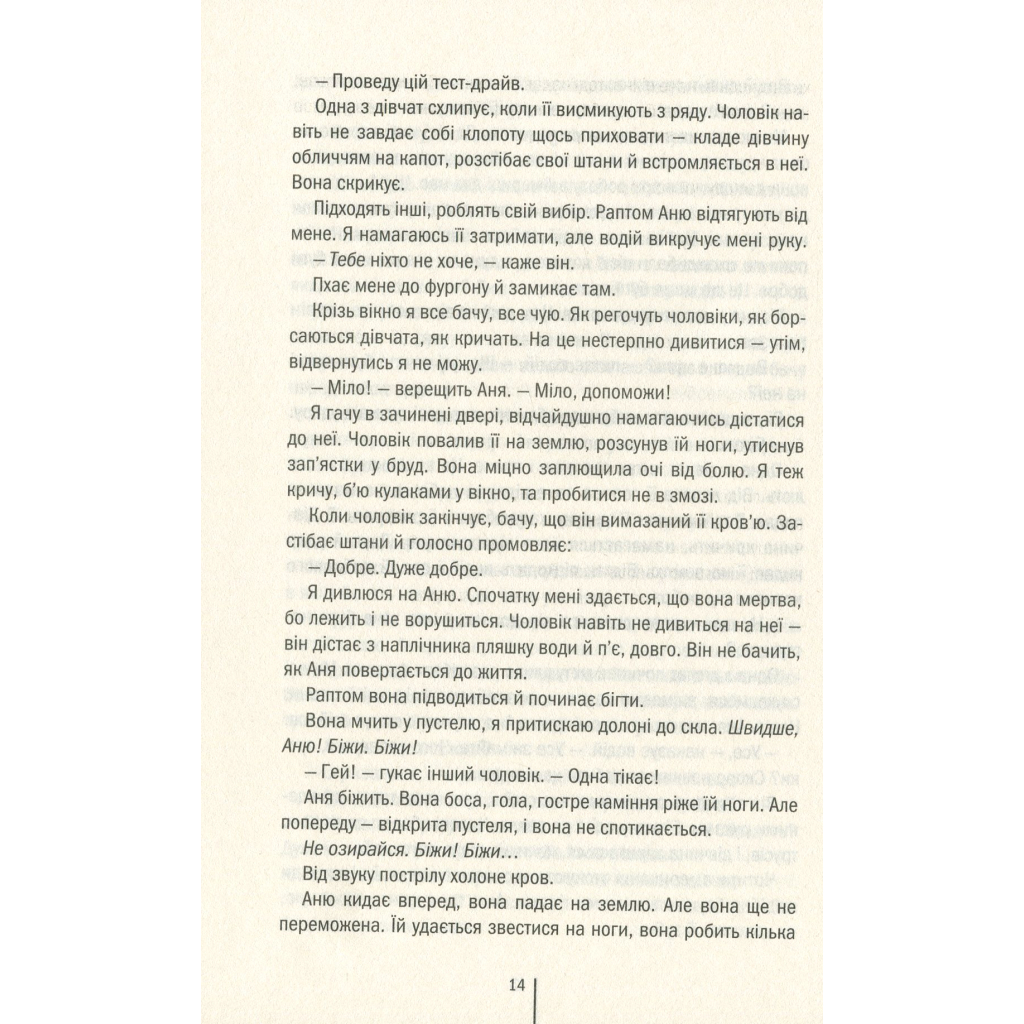 Книга Смертниці. Книга 5 - Тесс Ґеррітсен КСД (9786171512917) - зображення 10