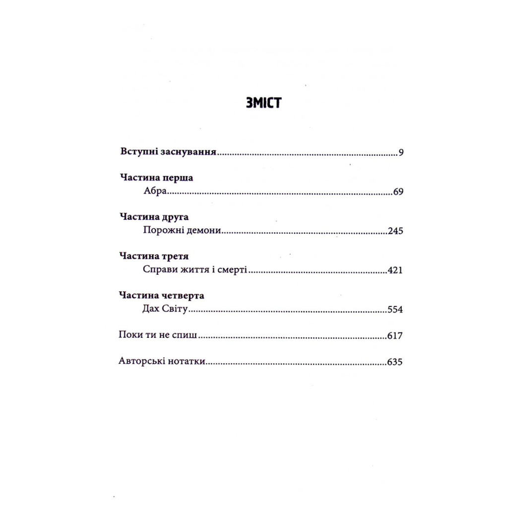 Книга Доктор Сон - Стівен Кінг КСД (9786171293724) - зображення 3