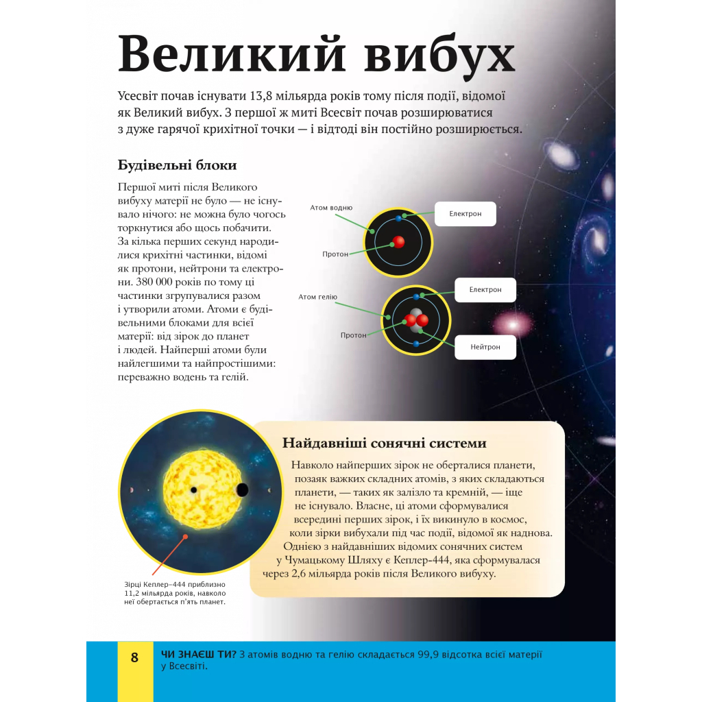 Книга Дитяча енциклопедія Сонячної системи - Клаудія Мартін Vivat (9786171703346) - зображення 8