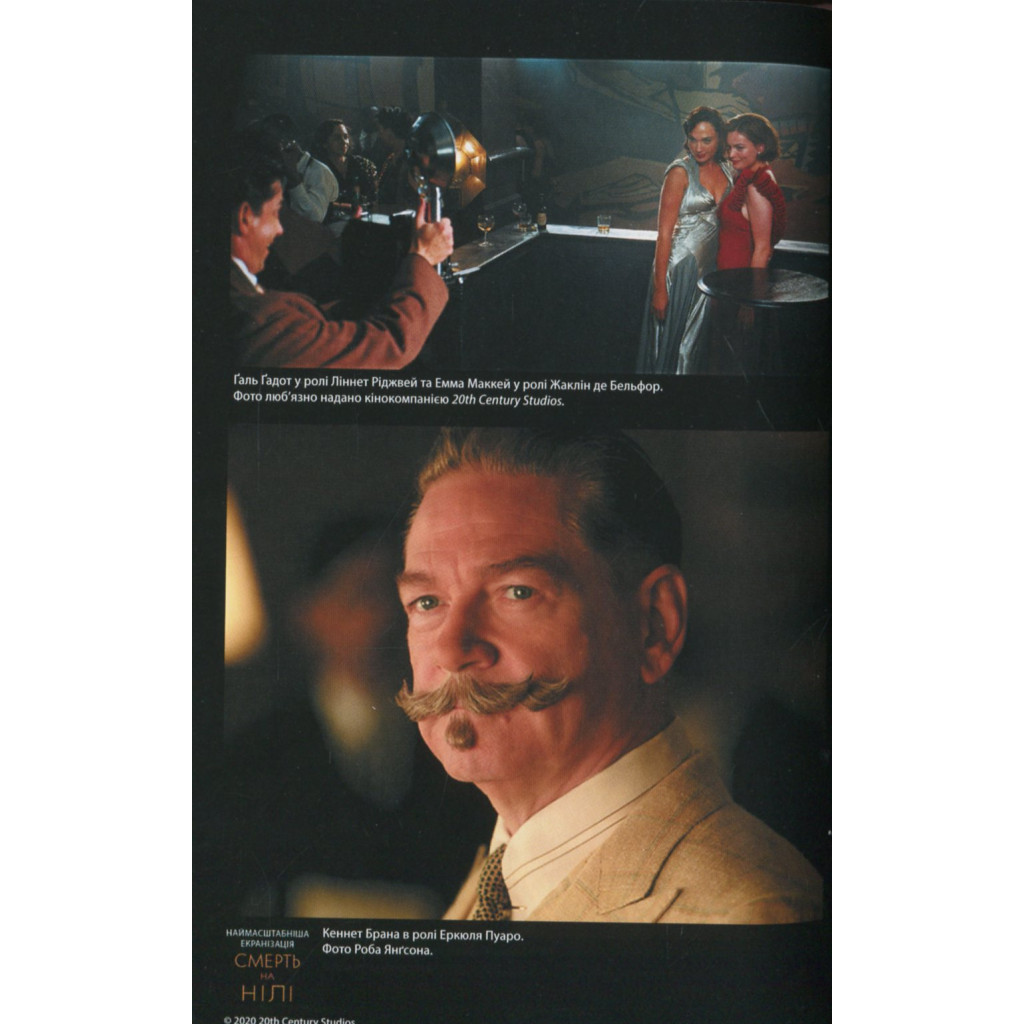 Книга Смерть на Нілі - Агата Крісті КСД (9786171281769) - зображення 12