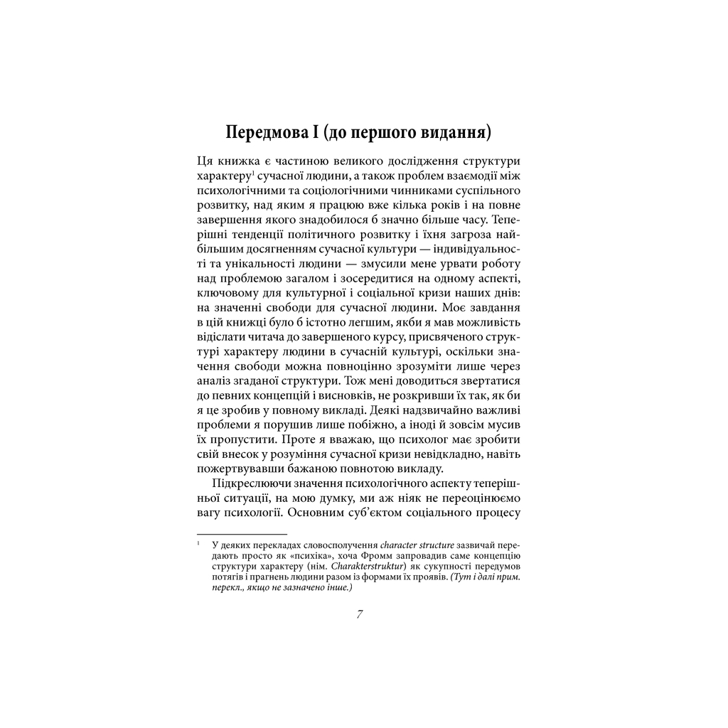 Книга Втеча від свободи - Еріх Фромм КСД (9786171511859) - изображение 4