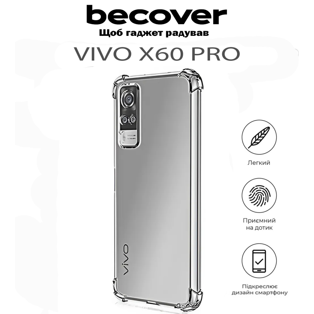 Чохол до мобільного телефона BeCover Anti-Shock Vivo X60 Pro Clear (711788) - зображення 5