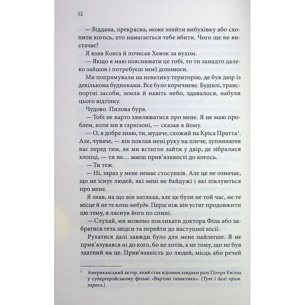 Книга Останній лист - Ребекка Яррос КСД (9786171511507) - зображення 10